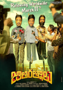 Jathi Ratnalu Movie Crew Details