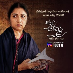 Itlu Amma Movie Crew Details