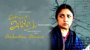 Itlu Amma Star Cast and Roles